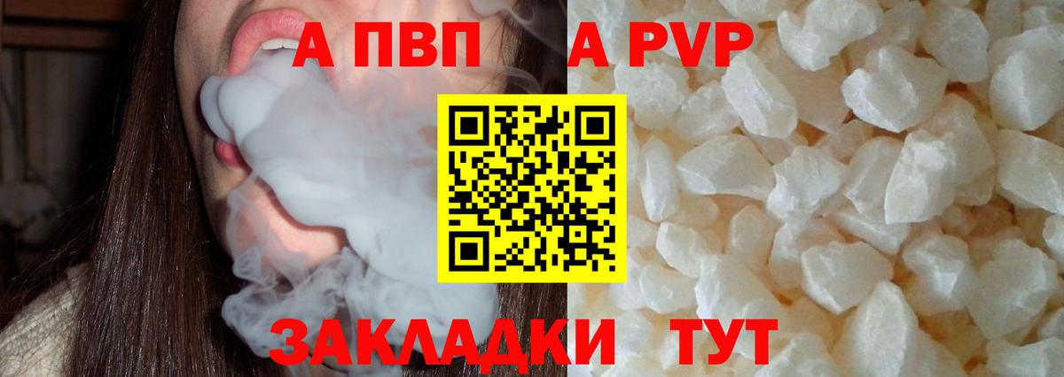 Alpha PVP крисы CK Туапсе