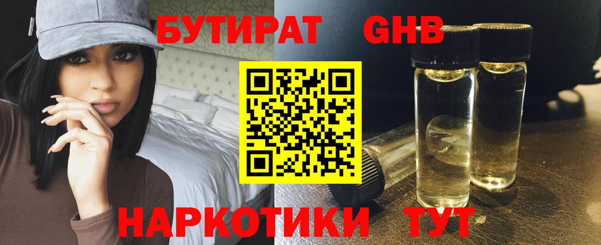 Туапсе  Бутират  Вход с VPN  БУТИРАТ 99% 