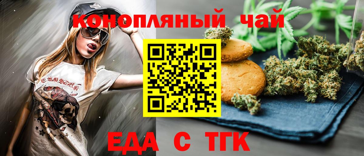 Печенье с ТГК конопля Туапсе