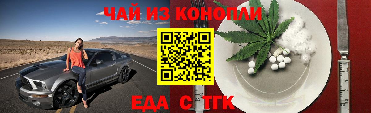 Туапсе  Cannafood марихуана  Вход с VPN 