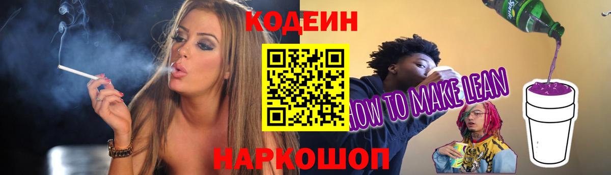 Туапсе  Кодеиновый сироп Lean Purple Drank  Вход с VPN  Кодеин Purple Drank 