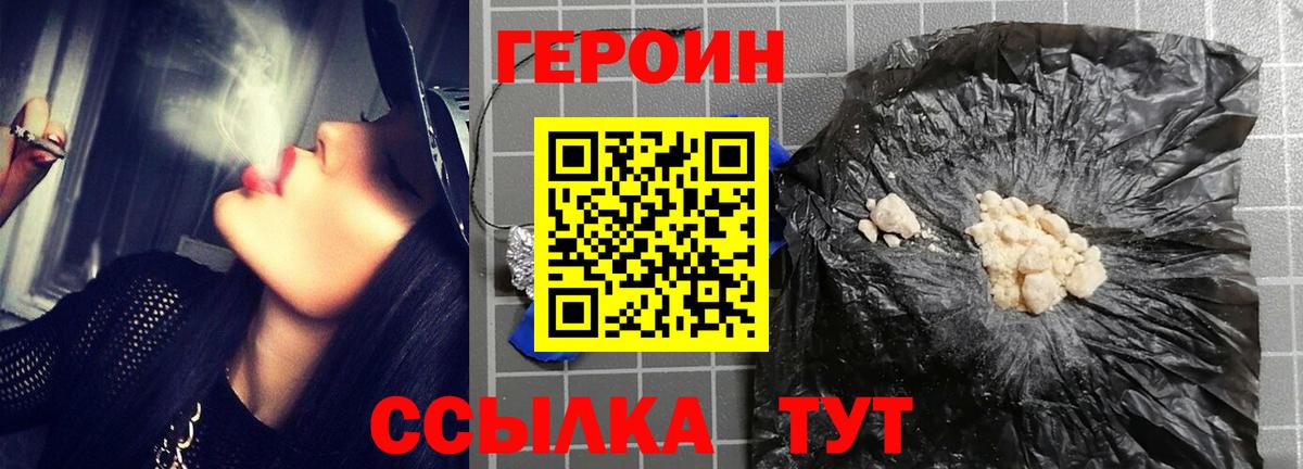 Героин Heroin Туапсе