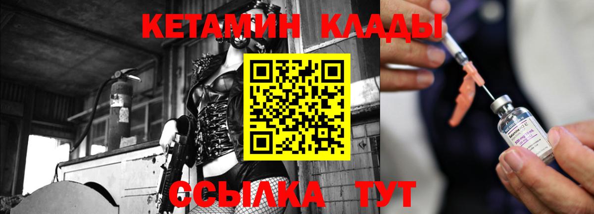 КЕТАМИН VHQ Туапсе