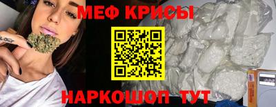 мяу мяу кристалл Новодвинск