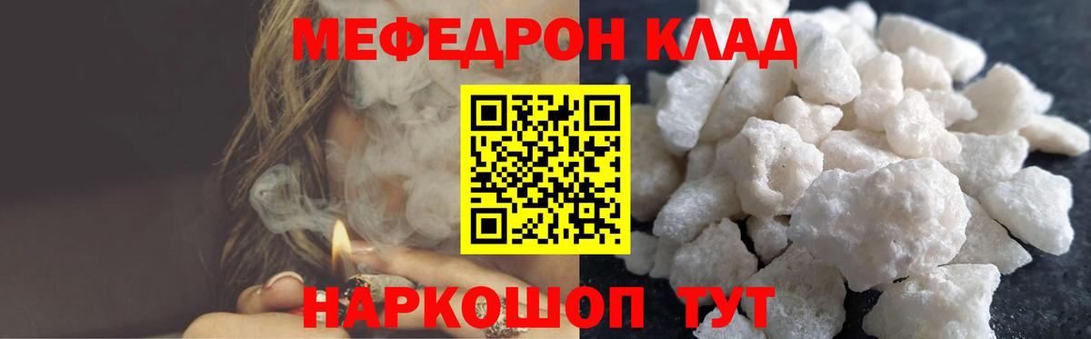 МЯУ-МЯУ  Мефедрон  МЕФ mephedrone  Туапсе  Меф кристаллы  Вход с VPN 