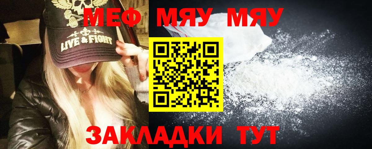 Мефедрон кристаллы Туапсе