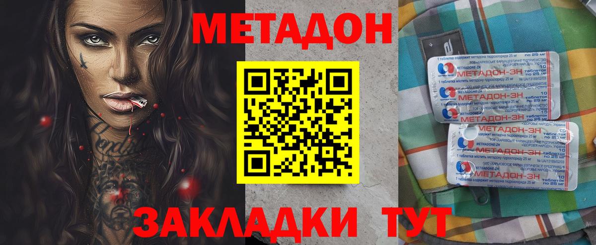Туапсе  МЕТАДОН VHQ  Метадон кристалл  Вход с VPN 