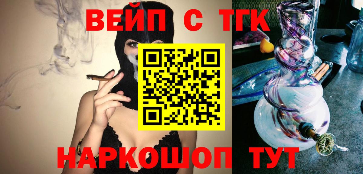 мега маркетплейс  ТГК жижа  Туапсе  Вход с VPN  Дистиллят ТГК концентрат 